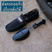 ?ถูกที่สุด? ดันทรงรองเท้า ปรับระดับได้ รุ่นพลาสติกหนา เหมาะสำหรับ size 37-47 eur