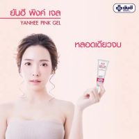 ? [ของแท้] ยันฮี พิ้งเจล หัวนมชมพู Yanhlee Pink Nipple Gel 10g. สูตรเฉพาะจาก รพ.ยันฮี ครีมทาหัวนม [ Hot Sale!! ]