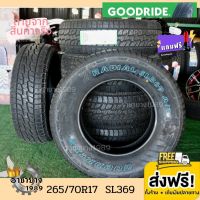 (ส่งฟรี) ยางรถยนต์ 265/70R17 Goodride รู่น AT SL369 ตัวหนังสือสีขาว (1เส้น) เหมาะกับทุกสภาพถนน หนึบ นุ่มเงียบ ยางใหม่ส่งตรงจากโรงงาน ยางถูก ยางรถขอบ17