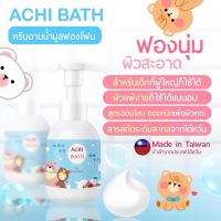 ครีมอาบน้ำเด็ก ACHI BATH ลดผด ผื่น กู้ผิวขาว สำหรับเด็กแพ้ง่ายใช้ได้