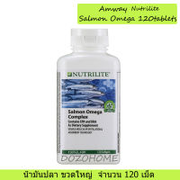 NUTRILITE Salmon Omega Complex (ขวดใหญ่) นิวทริไลท์ น้ำมันปลา 120 แคปซูล Amway