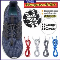 Yiha เชือกผูกรองเท้า แบบยืดหยุ่น แบบคลิปล๊อค ความยาว 120cm shoelaces