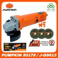 ( Promotion+++) คุ้มที่สุด PUMPKIN เครื่องเจียรมือ เครื่องเจียร หินเจียร์ เครื่องเจียร์ไฟฟ้า 4" 50178 / J-G9613 680W ของแท้ มีรับประกันศูนย์ พร้อมส่ง ราคาดี เลื่อย เลื่อย ไฟฟ้า เลื่อย ยนต์ เลื่อย วงเดือน