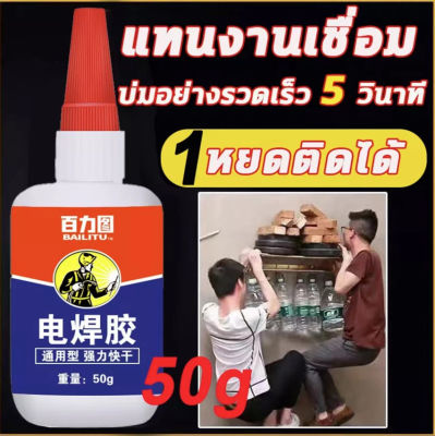 🔥บ่มอย่างรวดเร็ว 10 วินาที🔥 กาวอเนกประสงค์ กาวติดเหล็กแท้ กาวกันน้ำรั่ว โปร่งใสและปลอดสารพิษ บ่มอย่างรวดเร็ว รับน้ำหนัก 150 ปอนด์ แล