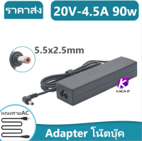 Adapter โน๊ตบุ๊ค 20.0V-4.50A : 90W (5.5*2.5mm) แถมสายไฟ AC เส้นใหญ่