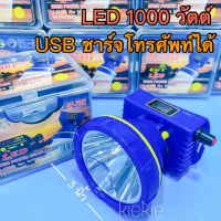 Headlamp ไฟฉายคาดหัว led ชาร์จได้ ไฟฉายคาดหัว ไฟฉายคาดศรีษะ รุ่น MP-7802 ไฟสว่างพุ่งไกล 1000 วัตต์ มีหน้าจอดิจิตอลบอกเวลา กันน้ำได้  หน้ากว้าง 3 นิ้ว ไฟฉายคาดหัวกันน้ำ ไฟฉายคาดหัวแรงสูงส่องไกล Headlamp Rechargeable