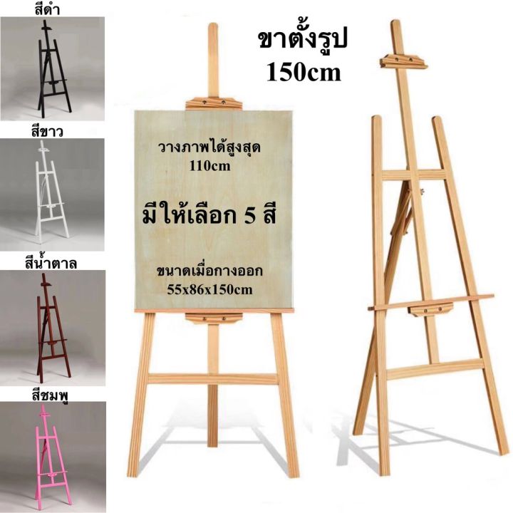 โปรพิเศษ-ขาตั้งวาดรูป-ขาตั้งรูปภาพ-ขาตั้งภาพวาด-สูง-150-cm-ราคาถูก-ขาแขวน-ขาตั้งวาดรูป-ขาตั้งวาดภาพ-ขาตั้ง-ภาพวาด-รูปภาพ-ศิลป-งานศิลป์-ระบายสี