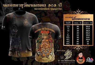 เสื้อ คอกลม ผ้าอย่างดี ใส่สบาย พร้อมปลุกเสก จากวัด