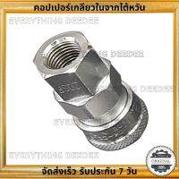 คอปเปอร์เกลียวใน THB ขนาด 1/4" คอปเปอร์ลม จากไต้หวัน ทนทาน ไม่รั่วง่าย