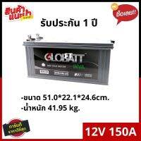 GLOBATT INVA 12V 150Ah  รับประกัน 1 ปี