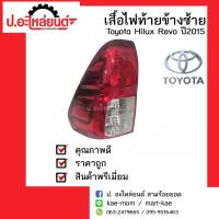 ไฟท้ายรถ Toyota Hilux Revo ปี2015-2017 ข้างซ้าย(โตโยต้าไฮลักรีโว่)ยี่ห้อDiamond