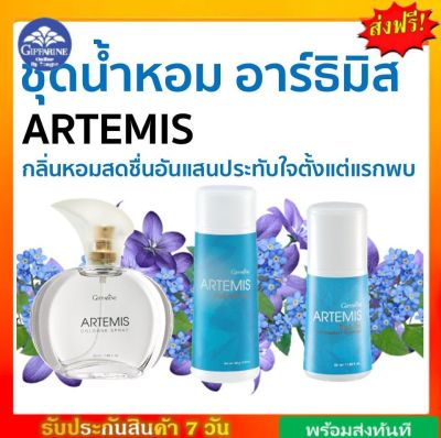 [ส่งฟรี] กิฟฟารีน อาร์ธิมิส โคโลญจ์ สเปรย์ โรลออน แป้งโรยตัว giffarine ARTEMIS cologne spray Roll - on Perfumed Talc