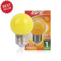 LE ไฟปิงปอง EVE หลอดไฟปิงปอง LED 1 วัตต์ มี 4 สีให้เลือก สีเหลือง สีน้ำเงิน สีเขียว สีแดง ไฟประดับ ไฟตกแต่ง