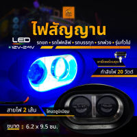 1 ชิ้น LED 12V-24V ไฟสัญญาณ รถยก รถโฟคลิฟ รถบรรทุก รถพ่วง หรือรุ่นทั่วไป (Navy)