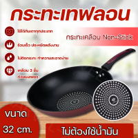 กระทะเทฟลอน กระทะเคลือบ non-stick กระทะไม่ใช้น้ำมัน Diamond ขนาด 32 cm