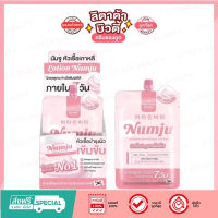 Numju Vitamin Whitening Lotion นัมจู วิตามิน ไวเทนนิ่ง โลชั่น 25 กรัม