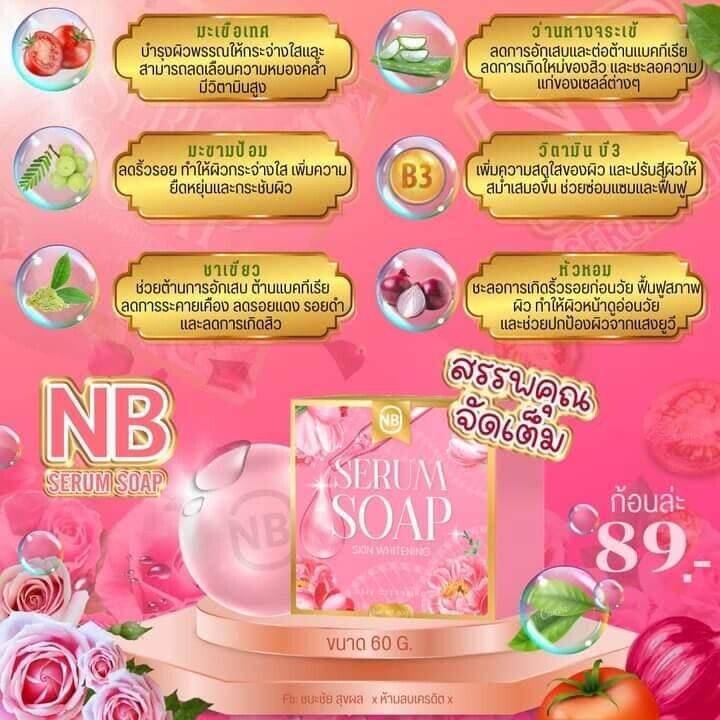 สบู่nb-serum-soap-สบู่ครูเบียร์