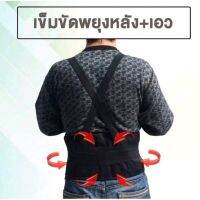 ส่งฟรี !!! (สินค้าคุณภาพ ส่งจากไทย) เข็มขัดพยุงหลัง เข็มขัดพยุงเอว บรรเทาอาการปวดหลัง ปวดเอว ปวดเมื่อยในการทำกิจกรรม ผ้าหนัง ผ้าElastic