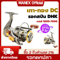 （มาถึงใน 3 วัน）MANEX รอกสปินนิ่ง รอกตกปลา รอกสปินถูกๆ รอกสปินนิ่ง รอกDC สีเทา-ทอง รอกสปินตีไกลๆ รอกตกปลาหน้าดิน รอกหมาป่า  รอกเบ็ดตกปลา