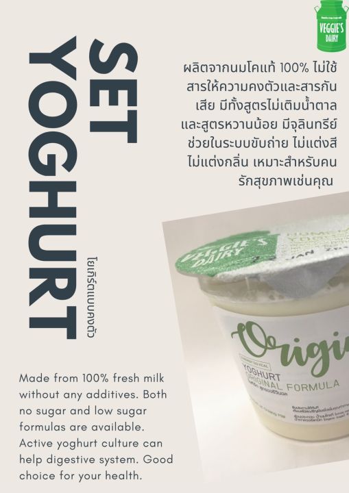 โยเกิร์ตโฮมเมด-รสงาดำ-เวจจี้ส์แดรี่-130กรัม-แพค4ถ้วย-homemade-yoghurt-veggie-s-dairy-black-sesame-flavor-130-g-4-cups