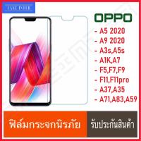 ฟิล์มกระจกนิรภัยใส Oppo A5 2020 A9 2020 A53 Reno4 A91 A92 A92s A31 A12 F5 F7 F9 A3s A5s A1K F11 F11pro (TEMPERED GLASS) ฟิล์มกระจกนิรภัย Glass Pro 9H บาง 0.26MM ฟิล์มกระจก ฟิล์ม ฟิล์มใส