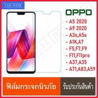 ฟิล์มกระจกนิรภัยใส Oppo A53 A73 A31 A12 A91 A92 A93 A5 2020 A9 2020 F5 F7 F9 A3s A5s A1K F11 F11pro (TEMPERED GLASS) ฟิล์มกระจกนิรภัย Glass Pro 9H บาง 0.26MM ฟิล์มกระจก Oppo Reno4 ฟิล์มใส