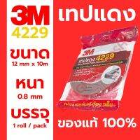 เทปกาวสองหน้า 3M 4229 เทปแดง ขนาด 12mmx10m หนา 0.8mm การันตีจากทางร้านของแท้ 100%