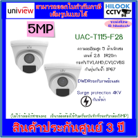 Uniview รุ่น UAC-T115-F28(2.8mm) กล้องวงจรปิดโดม ความละเอียด 5 MP 2 ตัว