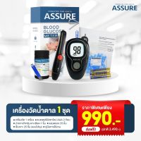 เครื่องวัดน้ำตาล เครื่องตรวจเบาหวานASSURE 1เครื่อง วัดเบาหวาน ตรวจน้ำตาล มีรับประกัน เครื่องเจาะเลือด เครื่องเจาะวัดเบาหวานเบื้องต้น