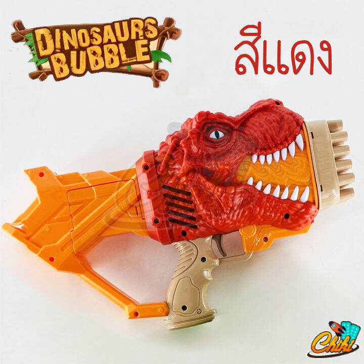 ปืนเป่าฟองสบู่-dinosaurs-bobble-ปืนฟองสบู่-ไดโนเสาร์-แถมฟรี-น้ำยาฟองสบู่