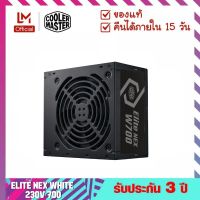 พาวเวอร์ซัพพลาย (Power Supply) รุ่น ELITE NEX WHITE 230V 700