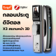 Smart Digital Door Lock กลอนประตูดิจิตอล 3D X3 Tuya Zigbee  สแกนใบหน้า ที่ล็อคประตูอัจฉริยะ ปลดล็อคด้วยใบหน้าแบบ3D