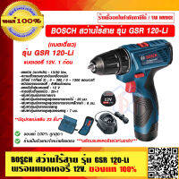 BOSCH สว่านไร้สาย 12V. รุ่น GSR 120-Li  เเบตเดี่ยว และแท่นชาร์จ + ACC 23 EA (มีอุปกรณ์เสริม 23 ชิ้น) ของแท้ 100%