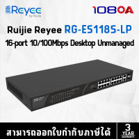 RUIJIE REYEE POE SWITCHING 16+2+2 PORT (10/100MB POE)(1000 MB Uplink)(1000MB SFP)(Unmanaged)(148W) รุ่น RG-ES118S-LP (สวิตซ์)