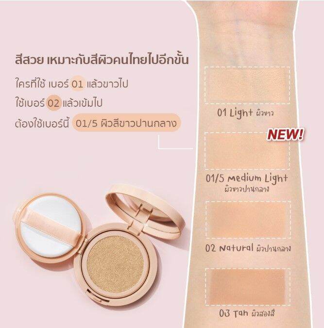 ran-bright-touch-cushion-by-pom-vinij-รัน-ไบร์ท-ทัช-คุชชั่น-ขนาด-15-กรัม