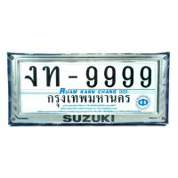 กรอบป้ายทะเบียนรถยนต์ SUZUKI สแตนเลส ลายศร 2ชิ้น (หน้า-หลัง) สีSILVER (1ชุด)