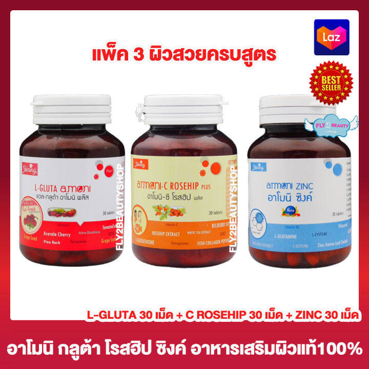 l-gluta-armoni-แอล-กลูต้า-อาโมนิ-30-เม็ด-amoni-c-rosehip-plus-อาโมนิ-ซี-โรสฮิป-พลัส-30-เม็ด-armoni-zinc-อาโมนิ-ซิงค์-แอคเน่-30-เม็ด-อาหารเสริม-กลูต้า-วิตามินซี