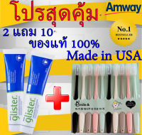 ? โปรโมชั่น ?Amway ยาสีฟัน ซื้อ2แถม10 สปอต แอมเวย์ กลิสเตอร์ (200g) ยาสีฟันผสมฟลูออไรด์มัลติเอฟเฟค แอมเวย์ (200g)