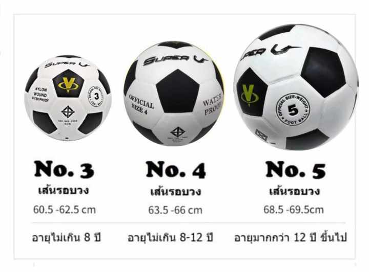 super-v-ฟุตบอล-หนัง-ลูกฟุตบอล-เบอร์-3
