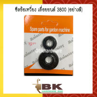 ซีลข้อเหวี่ยง เลื่อยยนต์ 3800 (อย่างดี)