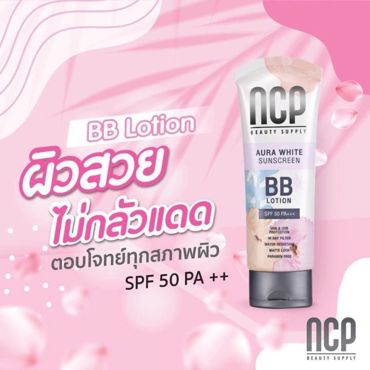 ncp-bb-lotion-aura-white-sunscreen-เอ็นซีพี-บีบีโลชั่น-ทาผิวกาย-bb-aura-white-spf50pa