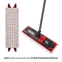 ☌♘ 20inches adapted to Vileda Ultramat/UltraMax XL steam mop cloth flat mop head