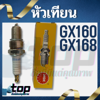 หัวเทียน ยี่ห้อ NGK เครื่องยนต์เบนซิน GX160 GX200 GX270 GX390 GX240 GX340 GX120 อะไหล่ คุณภาพ