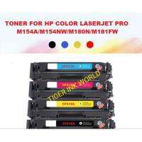 ตลับหมึกพิมพ์เลเซอร์ สำหรับColor LaserJetM154a M154nw MFP M180n MFP M181fw วัสดุสิ้นเปลือง ส่วนประกอบ♛