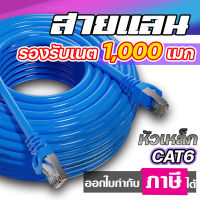 ( Cat6 )⚡สายแลน Lan Cat6 สายแลนเน็ต หัว LAN สายเคเบิลเครือข่ายเนทเวิร์ค ระดับกิ๊กกะบิต 10/20/30เมตร รองรับInternet ระดับกิ๊กกะบิต แข็งแรง ทนทาน Router Network Cable