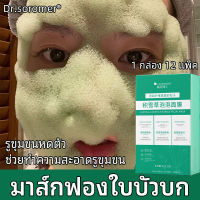 soromer มาส์กฟองใบบัวบก ใบบัวบกเม็ดฟู่ หน้ากากใบบัวบก สารสกัดจากใบบัวบก ช่วยทำความสะอาดรูขุมขน ให้ความชุ่มชื้น รูขุมขนหดตัว มาส์กน้ำใบบัวบก