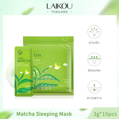 LAIKOU Matcha Sleeping Mask Moisturizing Repairing Soothing Face Mask Night Cream 3กรัมx15ชิ้น