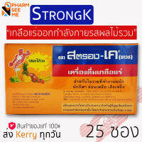 StronK-K สตรอง เค (25ซองx1กล่อง) เครื่องดื่มเกลือแร่ รสผลไม้รวม 25 กรัม สำหรับ นักกีฬา ผู้ที่ทำงานหนัก  และผู้ที่ออกกำลังกาย Electrolyte Beverage ส่งไว