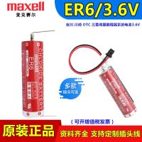 Maxell ER6VC119A โปรแกรมเมอร์ PLC 3.6V ER6แบตเตอรี่หุ่นยนต์เซิร์ฟเวอร์ (100ของแท้❇