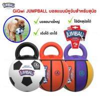 GiGwi JUMPBALL บอลสำหรับสุนัขแบบมีหูจับ เหมาะสำหรับใช้ฝึกและกิจกรรมต่างๆสำหรับสุนัข ทนทานไม่ขาดง่าย